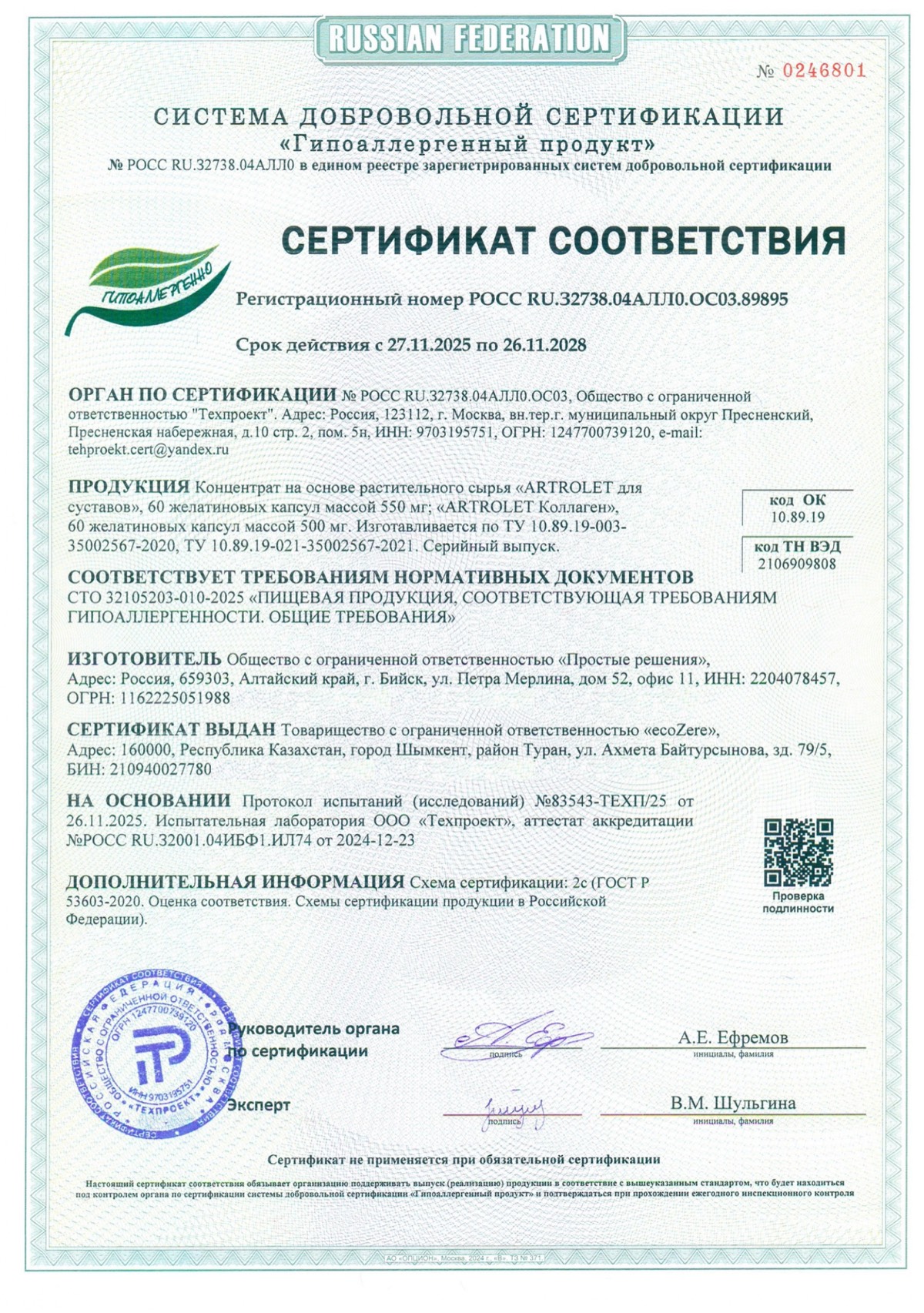 Сертификат 1