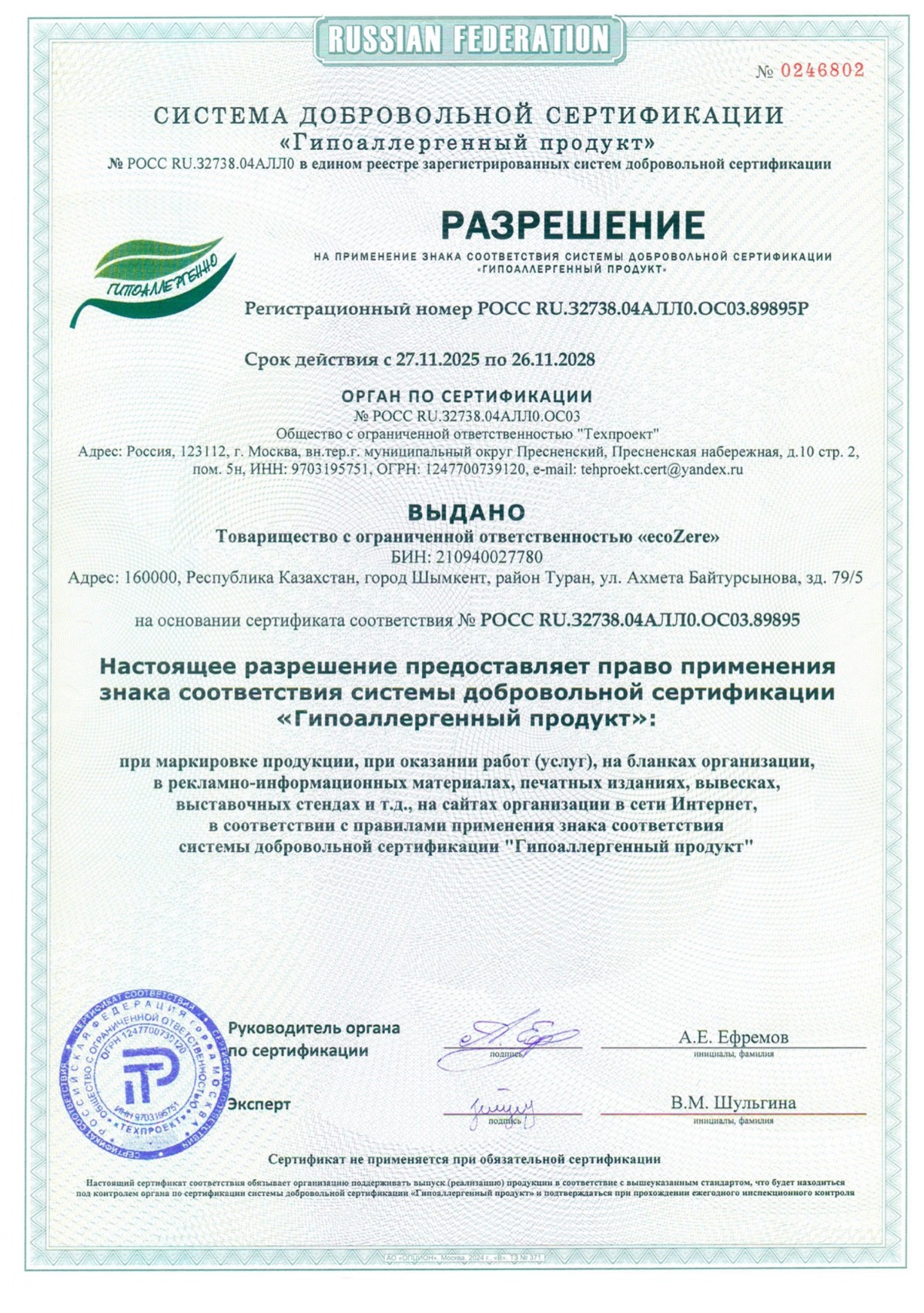 Сертификат 2