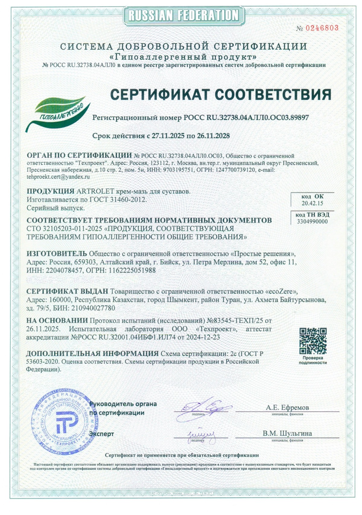 Сертификат 3