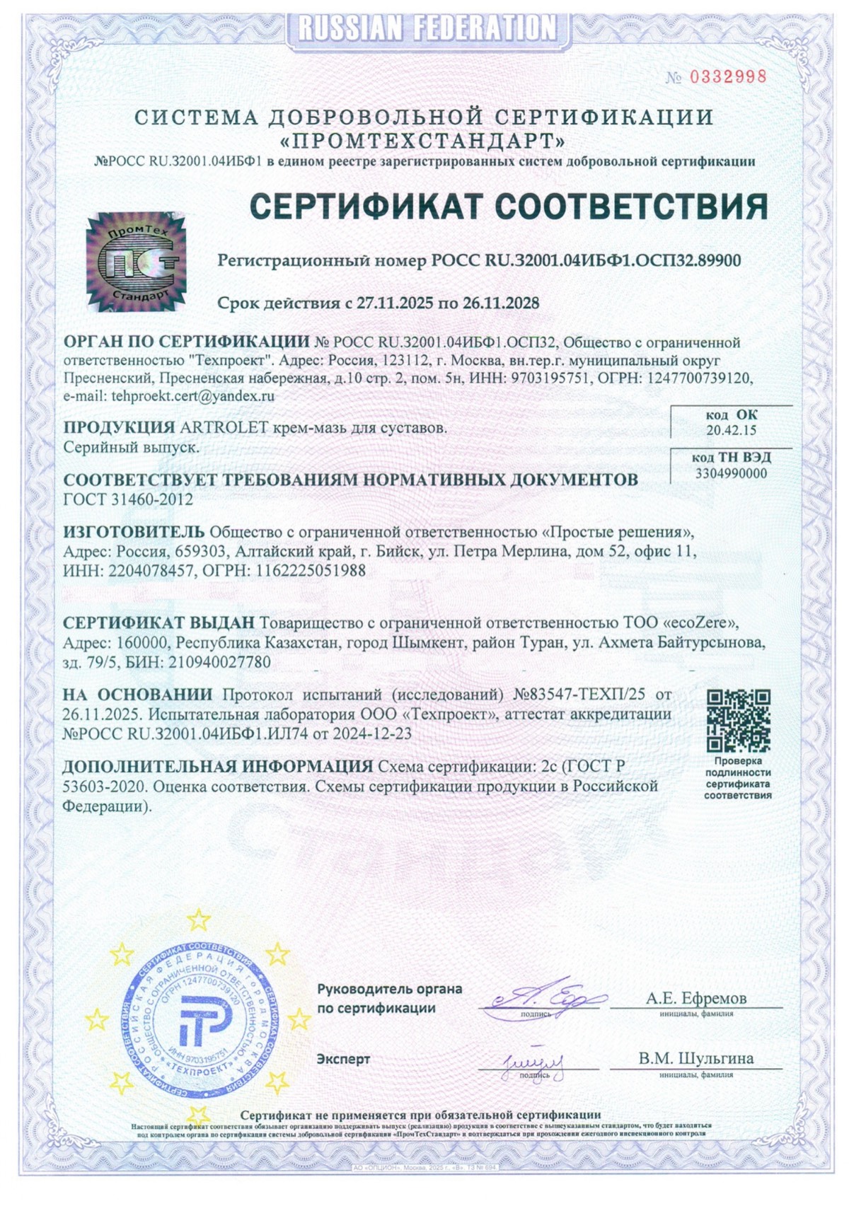 Сертификат 5