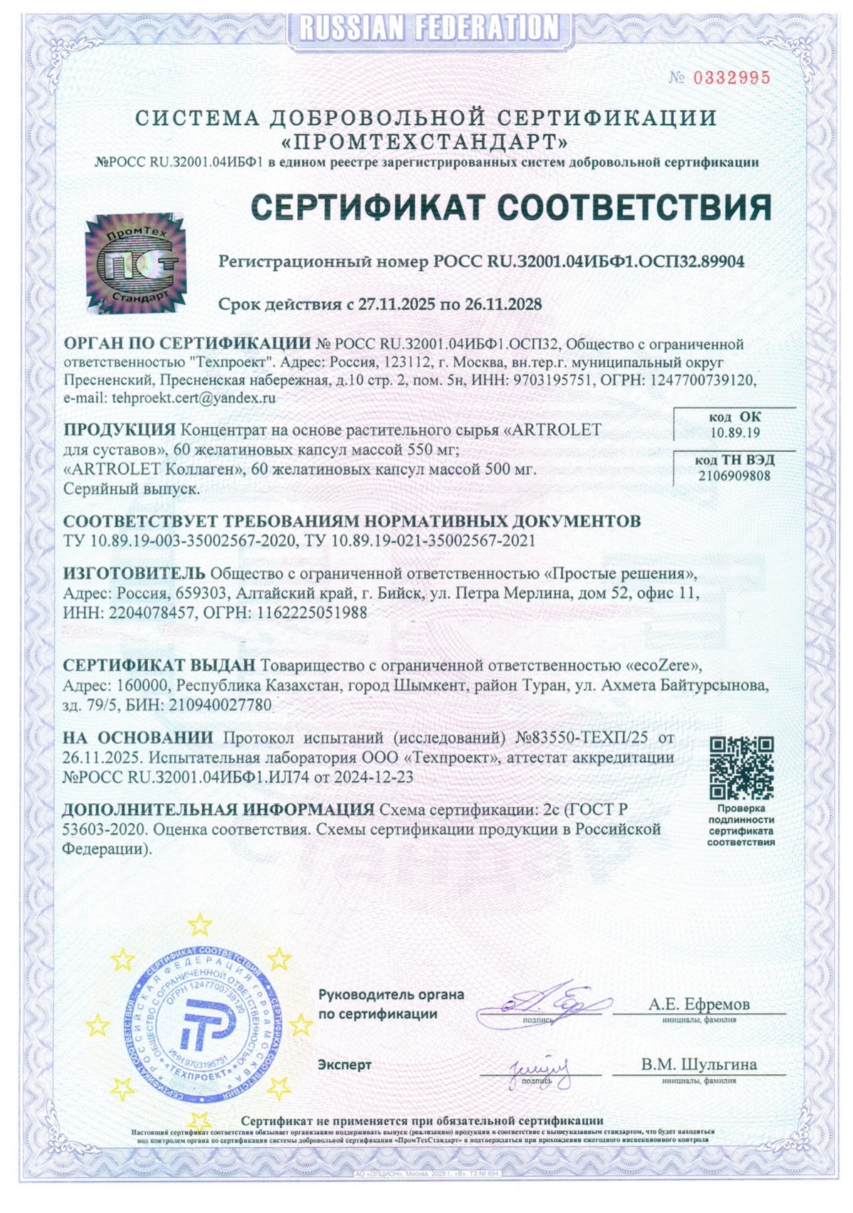 Сертификат 8